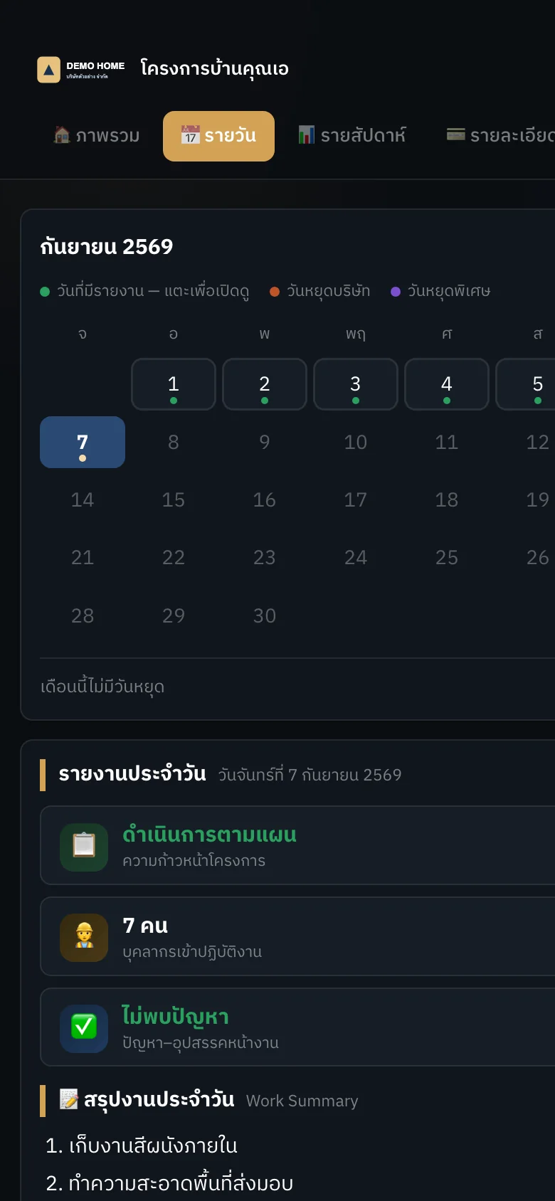 หน้ารายงานประจำวัน