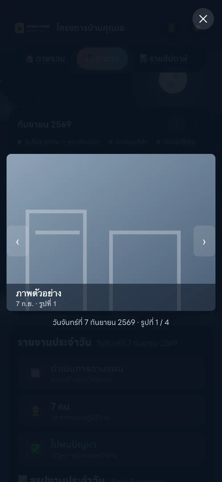 ภาพหน้างานแบบเต็มจอ (กลางคืน)